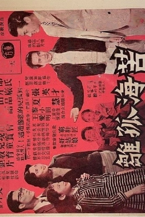 Ku hai gu chu