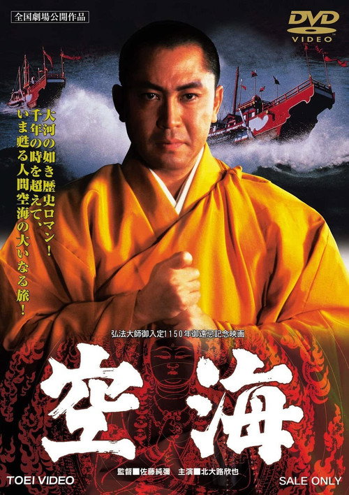 Ku-Kai