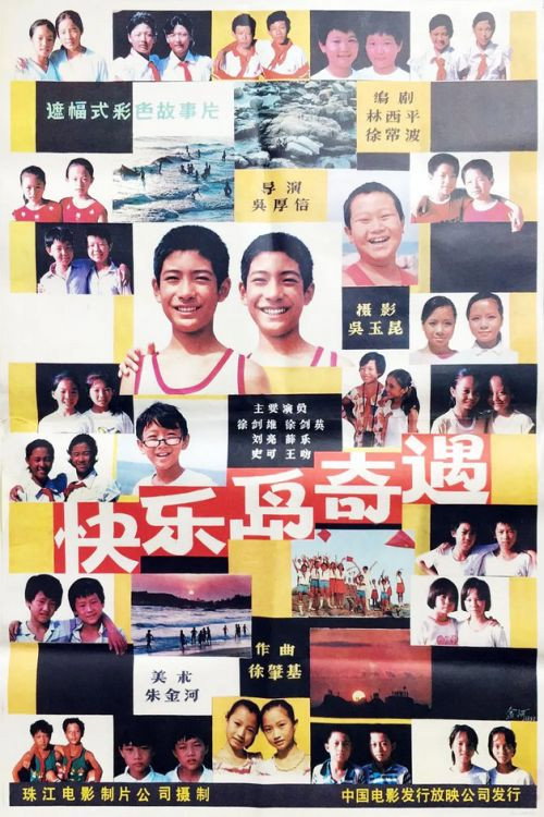 Poster for Kuai le dao qi yu