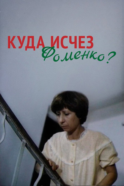 Kuda ischez Fomenko?