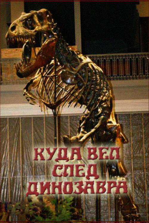 Kuda vyol sled dionzavra