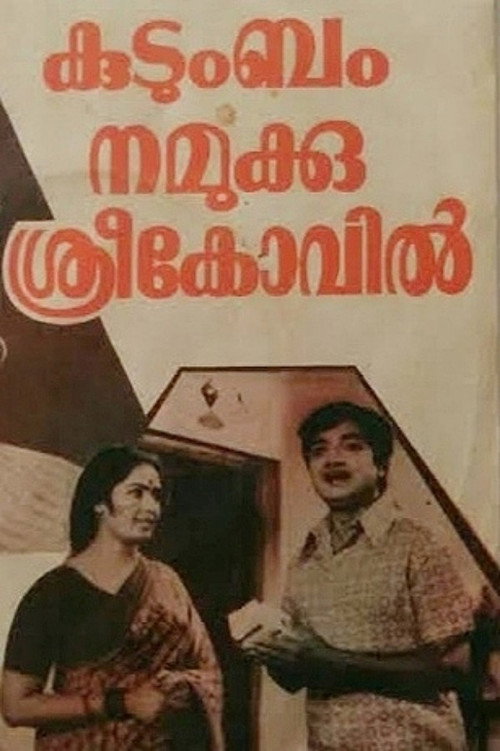 Kudumbam Namakku Sreekovil