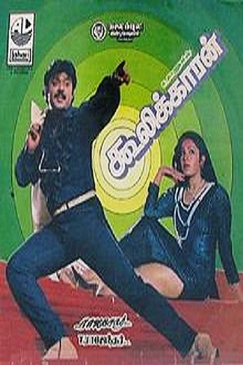 Kulikkaran