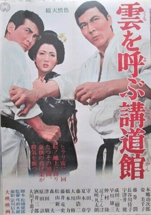 Kumo o yobu kôdôkan