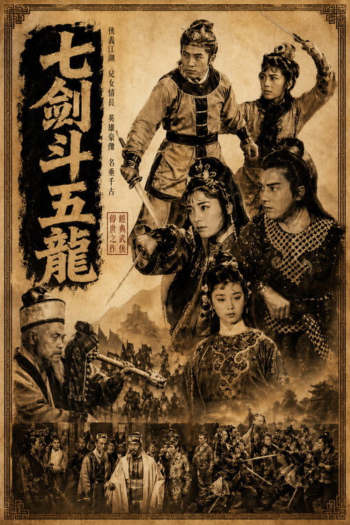 Kun lun qi jian dou wu long