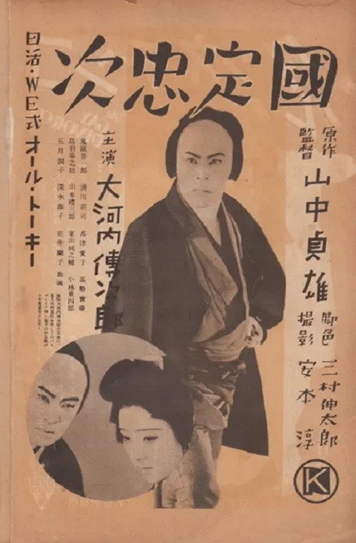 Kunisada Chûji