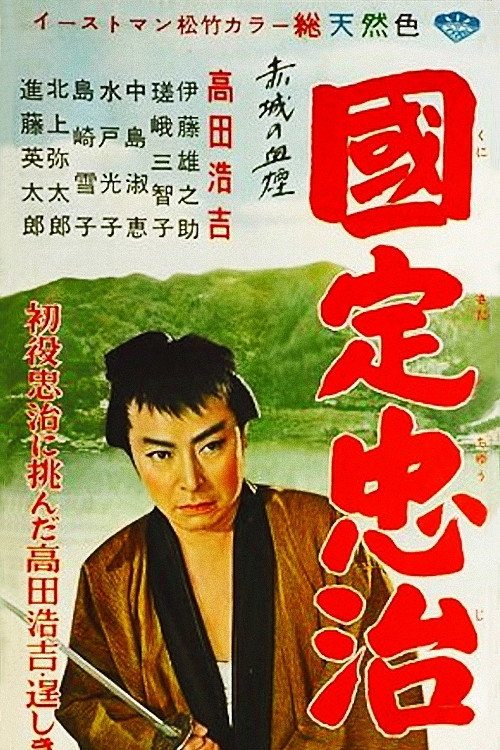 Kunisada Chûji