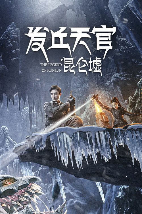 Kunlun Jie : Jiao Ren Lei