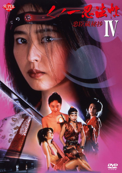 Kunoichi ninpô-chô IV: Chûshingura hishô