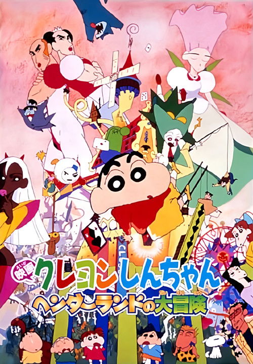 Kureyon Shin-chan: Hendârando no daibôken