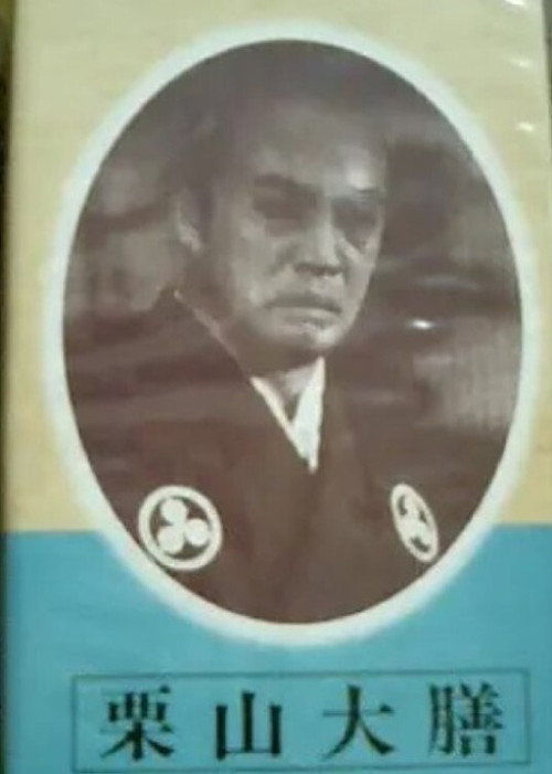 Kuriyama daizen