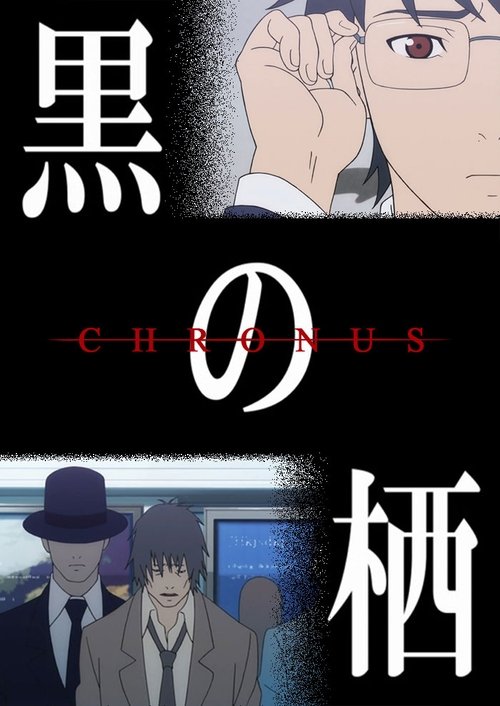 Kuro no Sumika -Chronus-