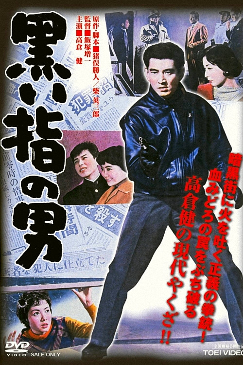 Kuroi yubi no otoko