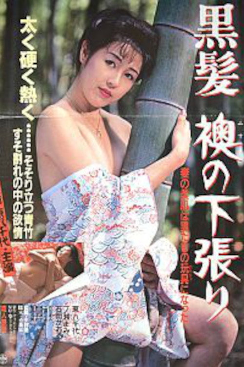 Kurokami: Fusuma no shitabari