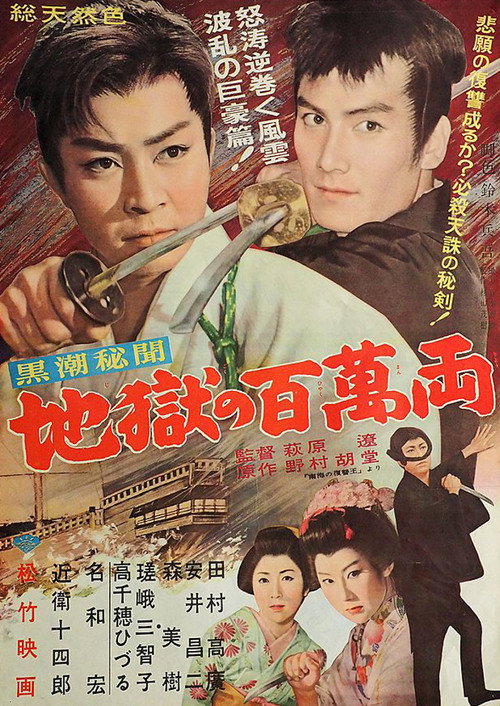 Kuroshio hibun: Jigoku no hyakuman ryô