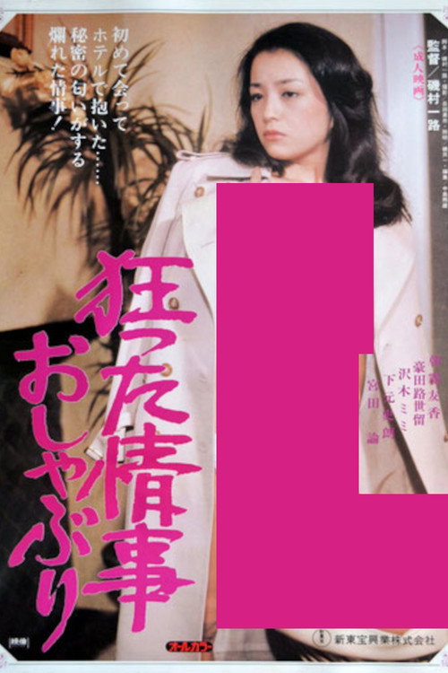 Kurutta jôji: Oshaburi