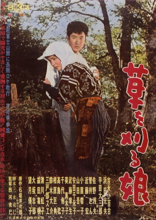 Kusa o karu musume