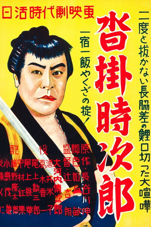 Kutsukake Tokijirô