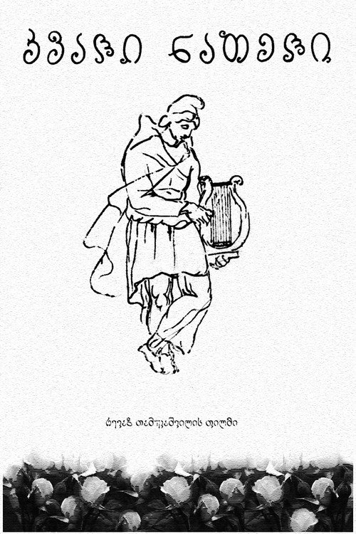 Kvali nateli
