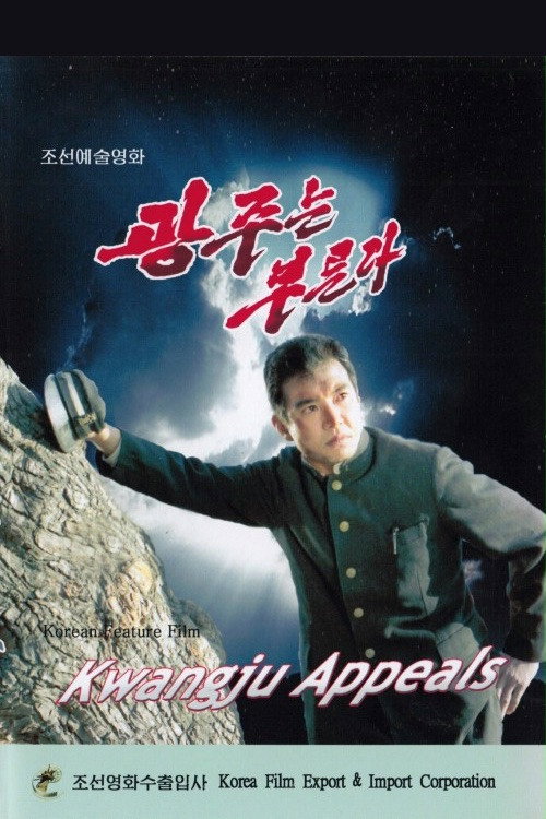 Kwangju Appeals