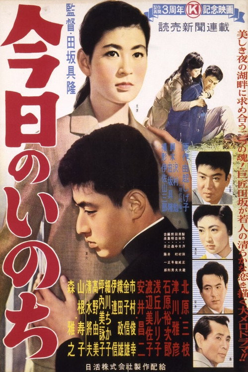 Kyô no inochi