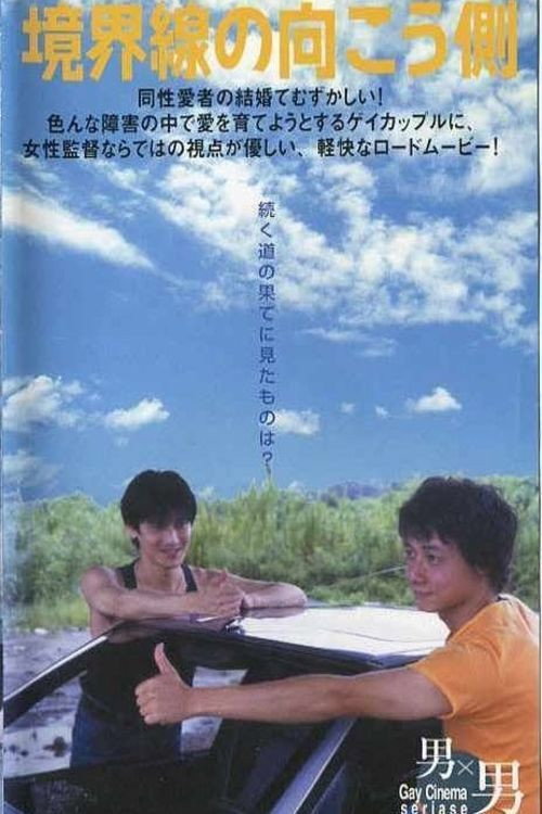 Kyôkai-sen no mukô-gawa