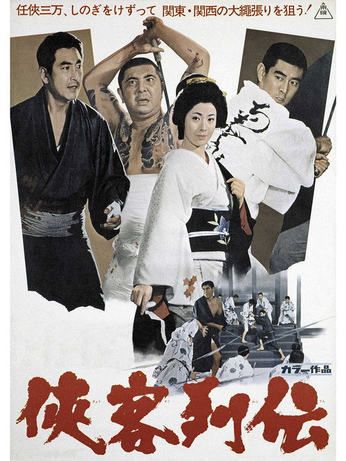 Kyokaku Retsuden