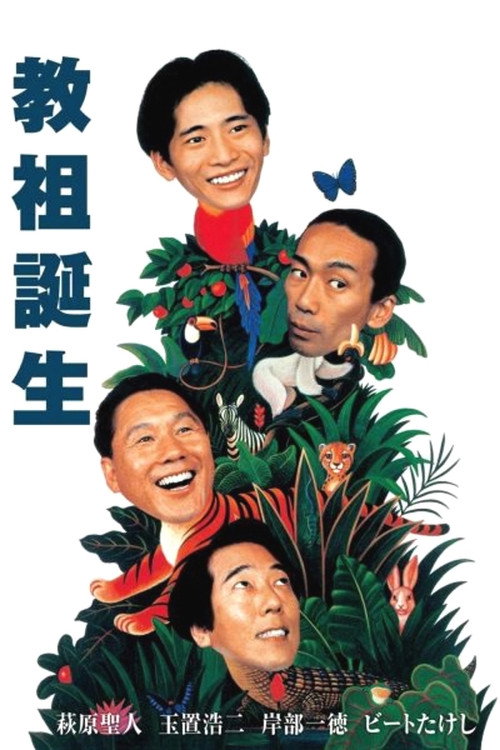 Kyôso tanjô