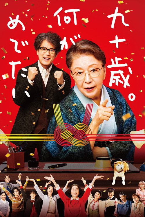 Kyu Ju Sai. Nani ga Medetai