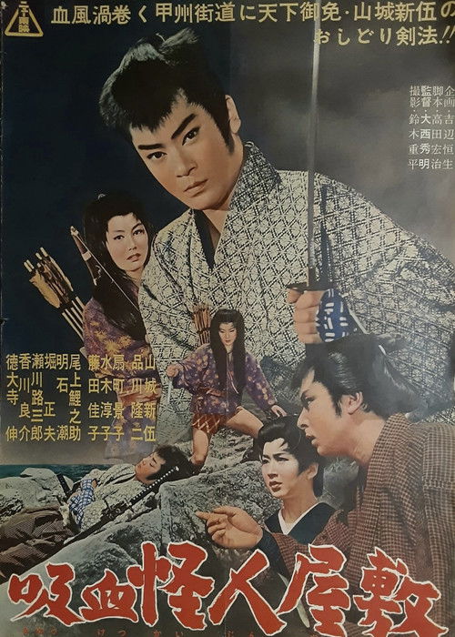 Kyûketsu kaijin yashiki