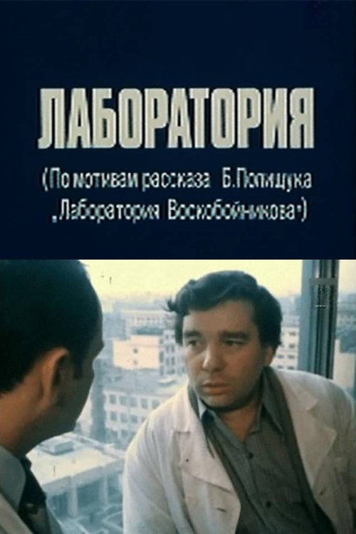Laboratoriya