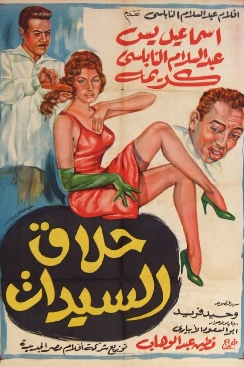 Ladies' Hairdresser