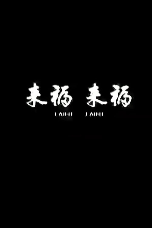 Laifu, Laifu