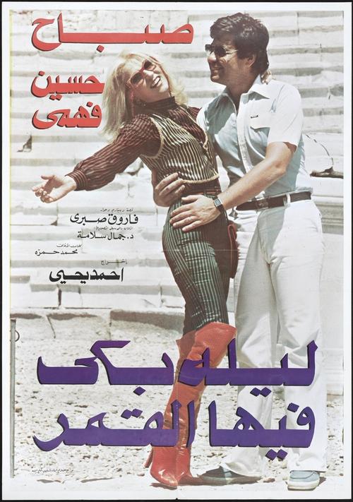 Lailah Baka fiha el-Qamar