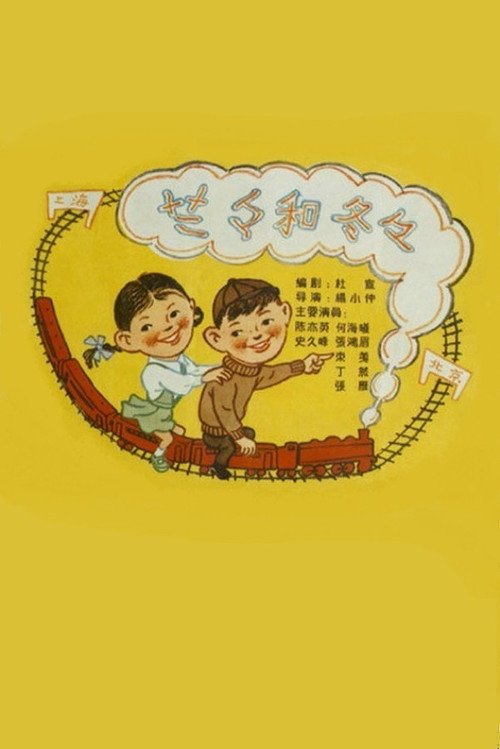 Lan Lan and Dong Dong