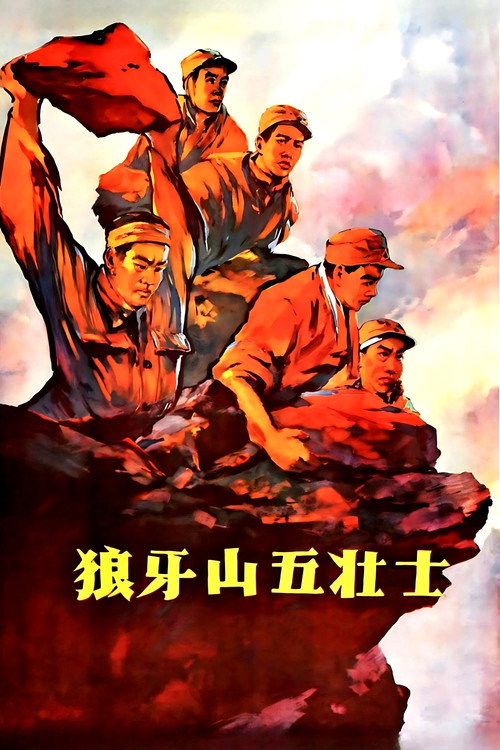 Langya shan wu zhuang shi