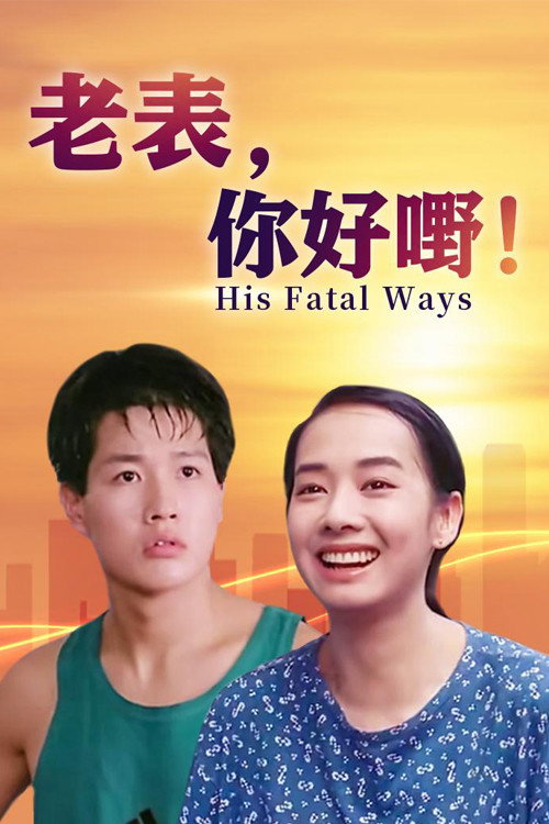 Lao biao ni hao ye!