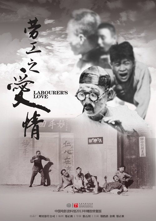 Lao gong zhi ai qing
