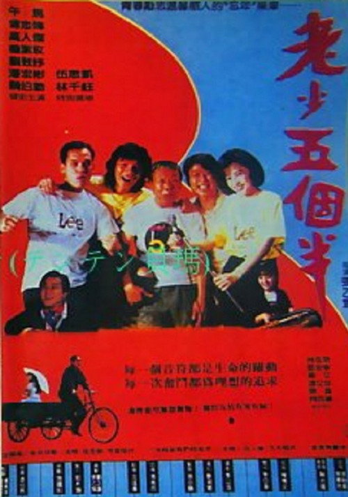 Lao shao wu he ban