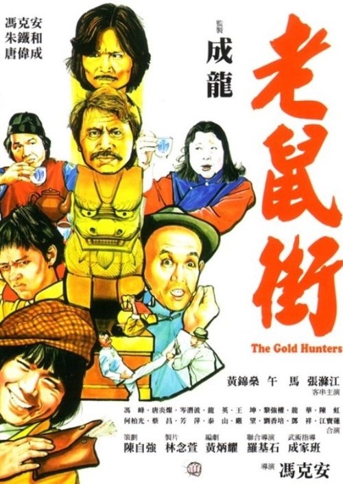 Lao shu jie