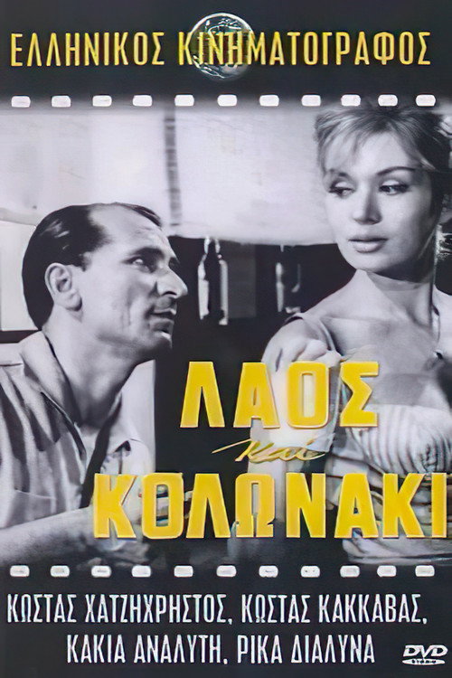 Laos Kai Kolonaki