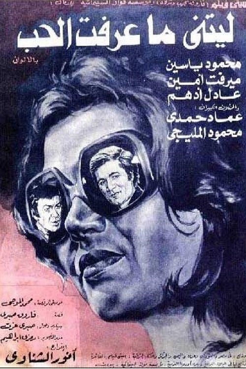 Laytani Ma Araft Al Hob