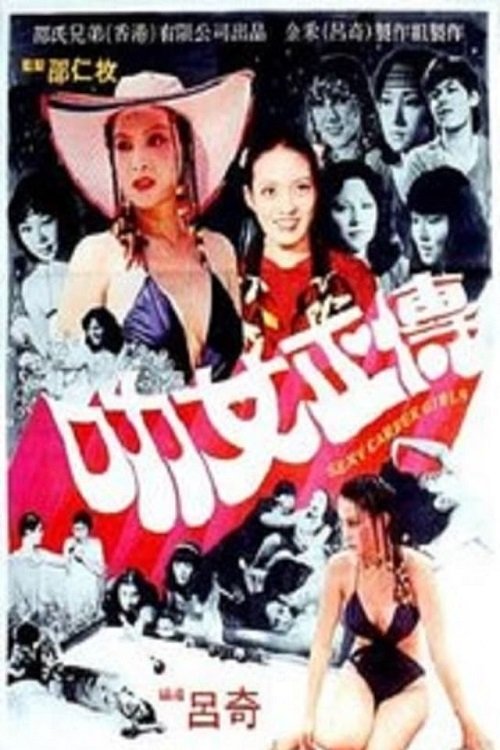 Le nu zheng zhuan
