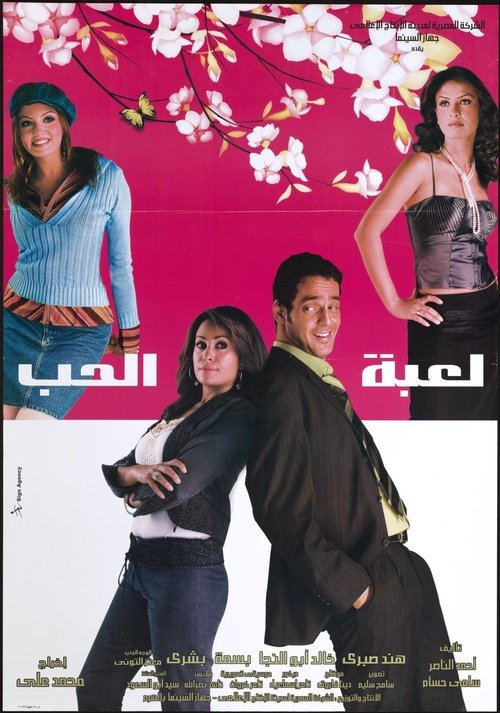 Leabet el hob