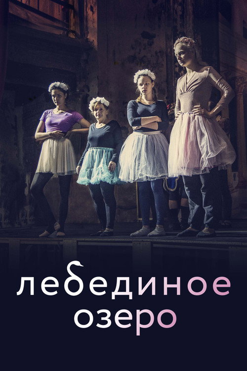 Lebedinoe ozero