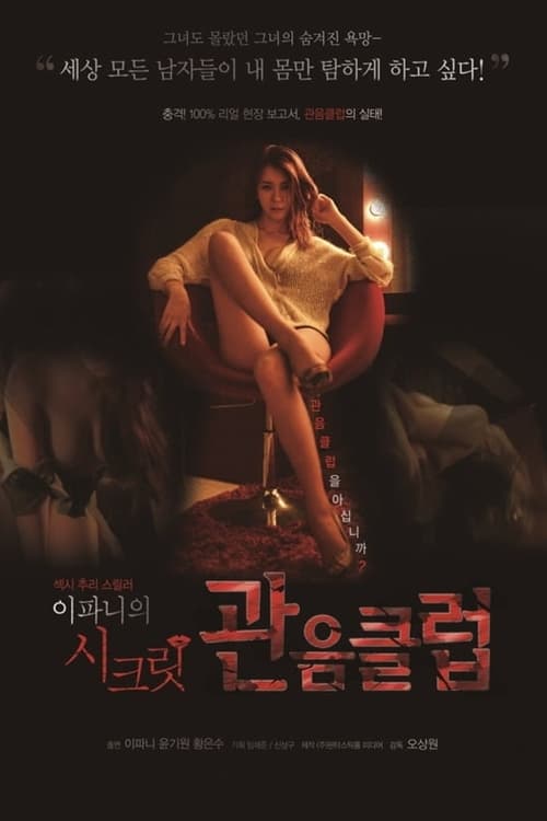 Lee Pani ui sikeurit gwaneumkeulleop