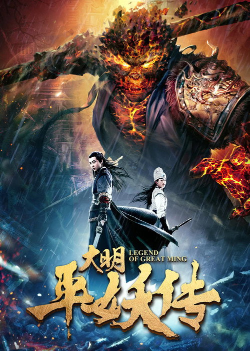 Legend of Great Ming