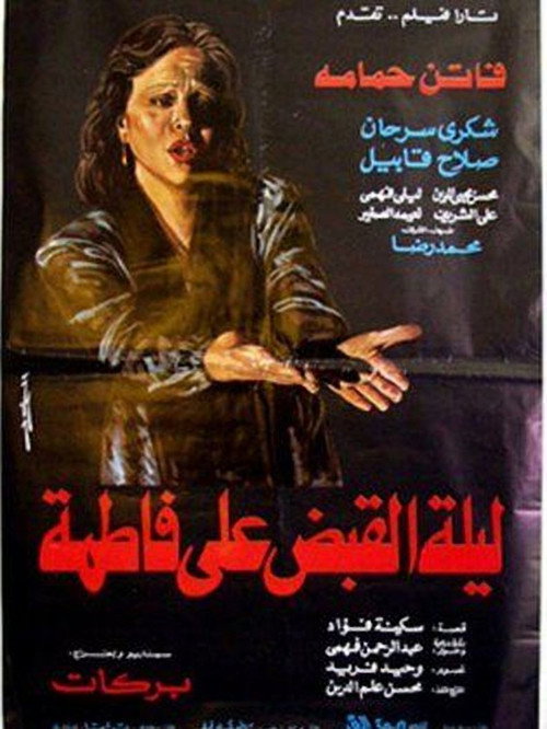 Leilet al quabd al Fatma