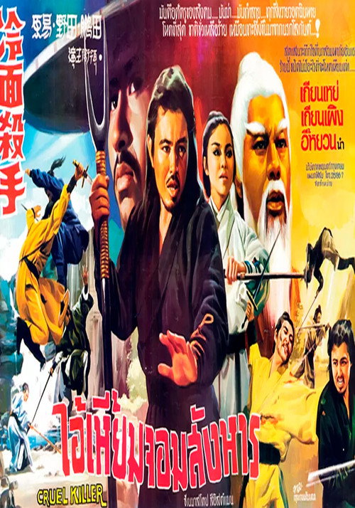 Leng mian sha shou