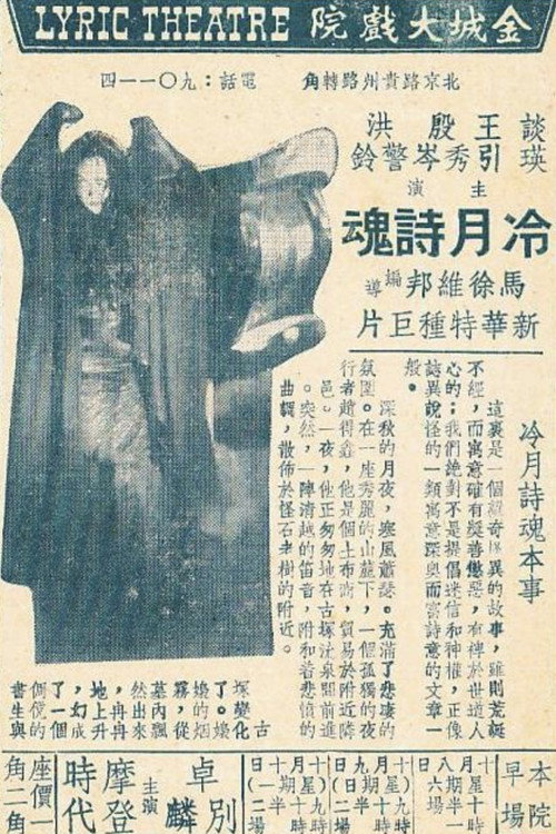 Leng yue shi hun